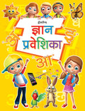 Gyan Praveshika  Hindi | Comprehensive Hindi Learning Book for Children | Colourful Presentation with Graded Lessons, Exercises