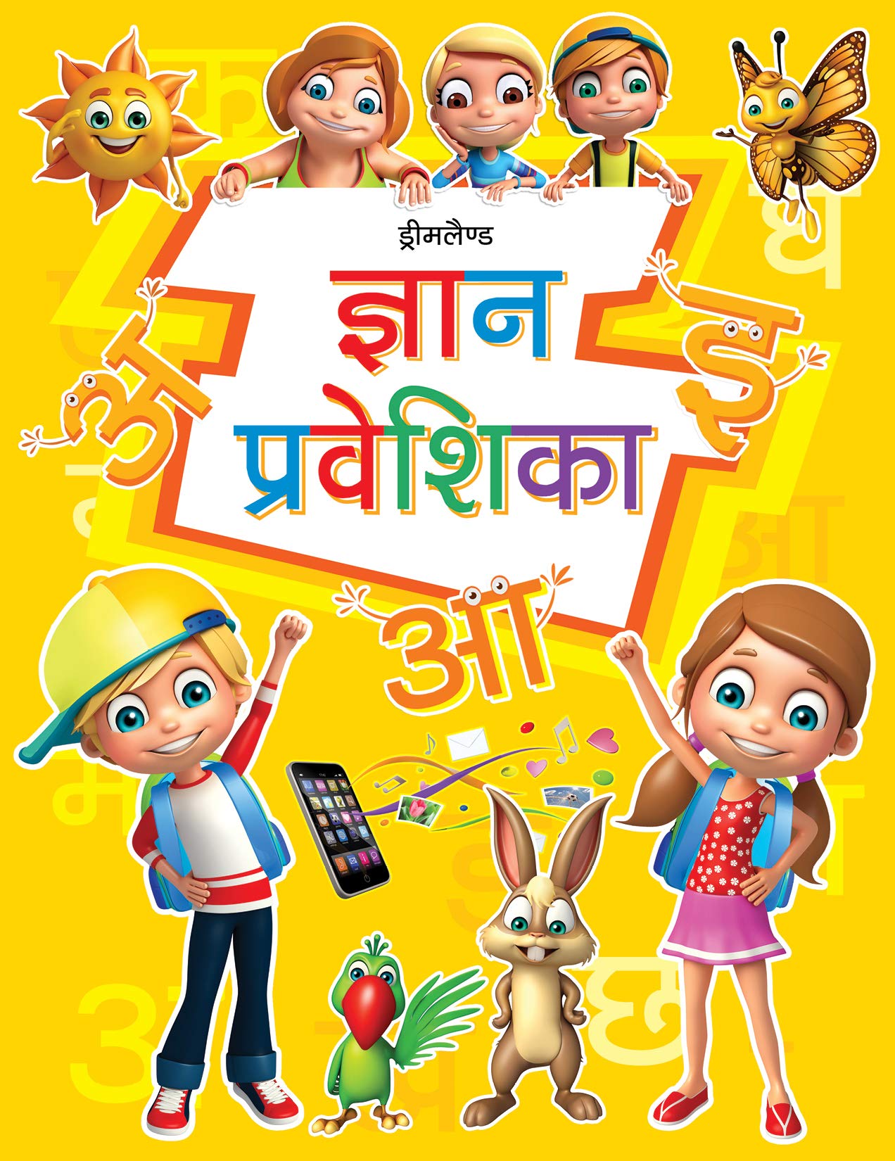 Gyan Praveshika  Hindi | Comprehensive Hindi Learning Book for Children | Colourful Presentation with Graded Lessons, Exercises