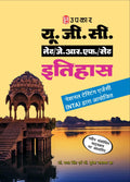 U.G.C.NET/J.R.F./SET Itihaas (PaperII & III)