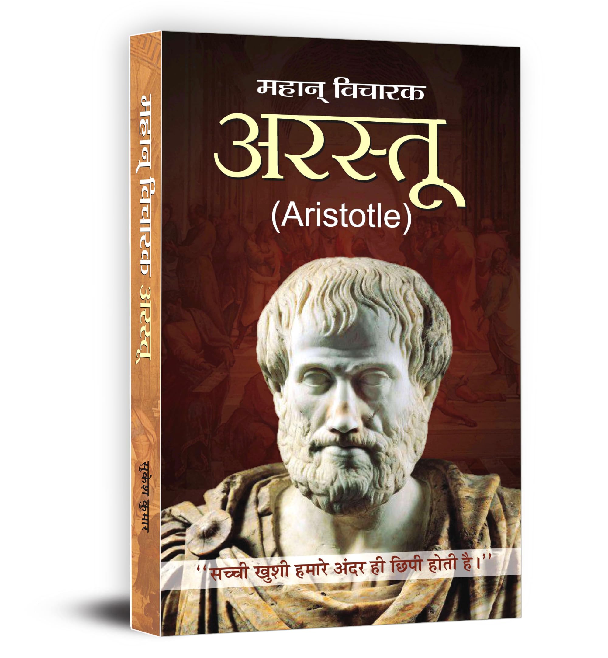 ??? (ARASTU) [Hardcover] [Jan 01, 2013] ??? ?? (SUKESH KUMAR) (Hindi Edition)