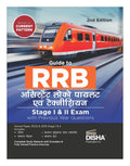 Disha Guide To Rrb Assistant Loco Pilot (Alp) Stage I & Ii Pariksha With Previous Year Questions 2Nd Hindi Edition | Bhartiya Ra