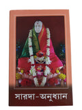 Sarada Anudhyan
