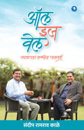 All Is Well (Marathi)