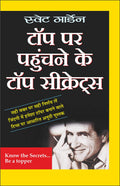      Top Par Pahuchane Ke Top Secrets (Hindi Edition) | Aatmvikaas (Swett Marden Evam Anya)