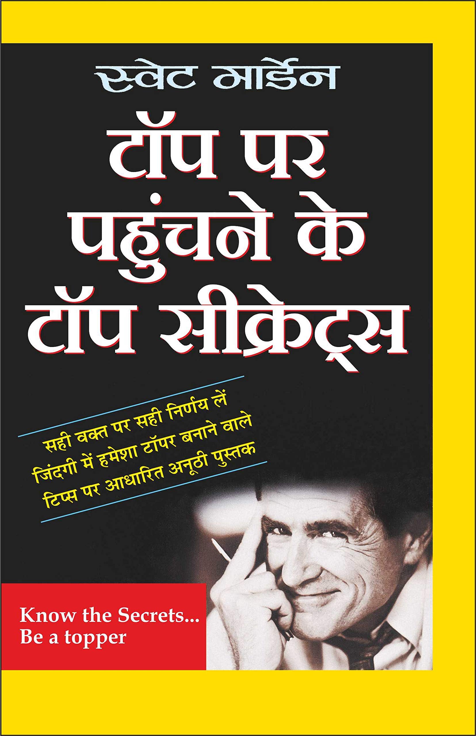       Top Par Pahuchane Ke Top Secrets (Hindi Edition) | Aatmvikaas (Swett Marden Evam Anya)
