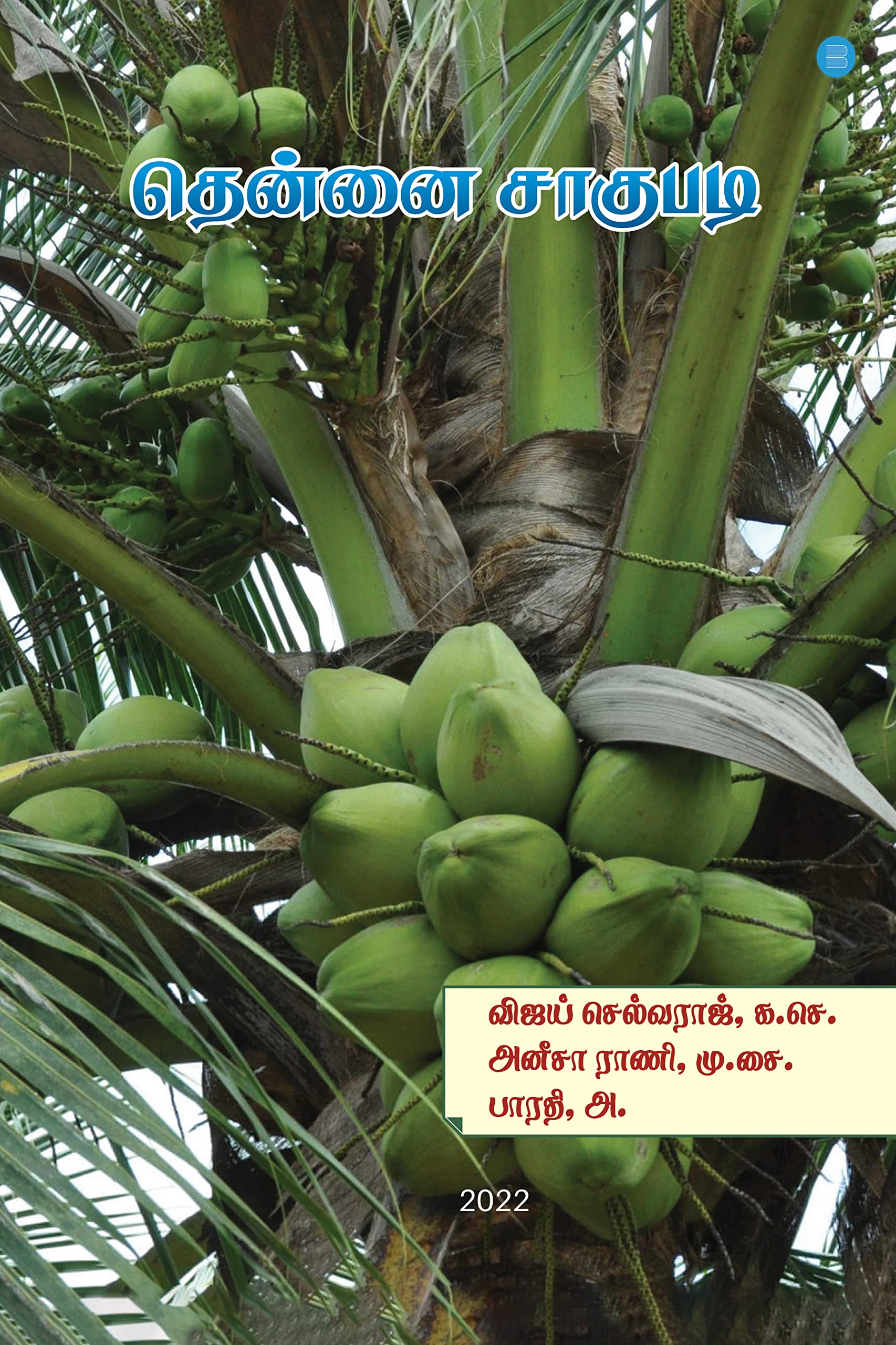 Coconut Cultivation
