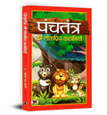 Panchtantra Ki Lokpriya Kahaniyan (Hindi Edition)