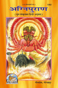 Agni Puran  ( 1362 )