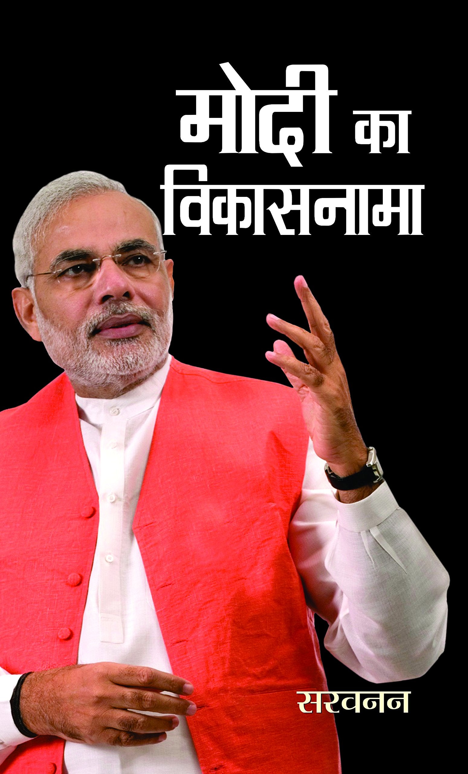 Modi Ka Vikasnama