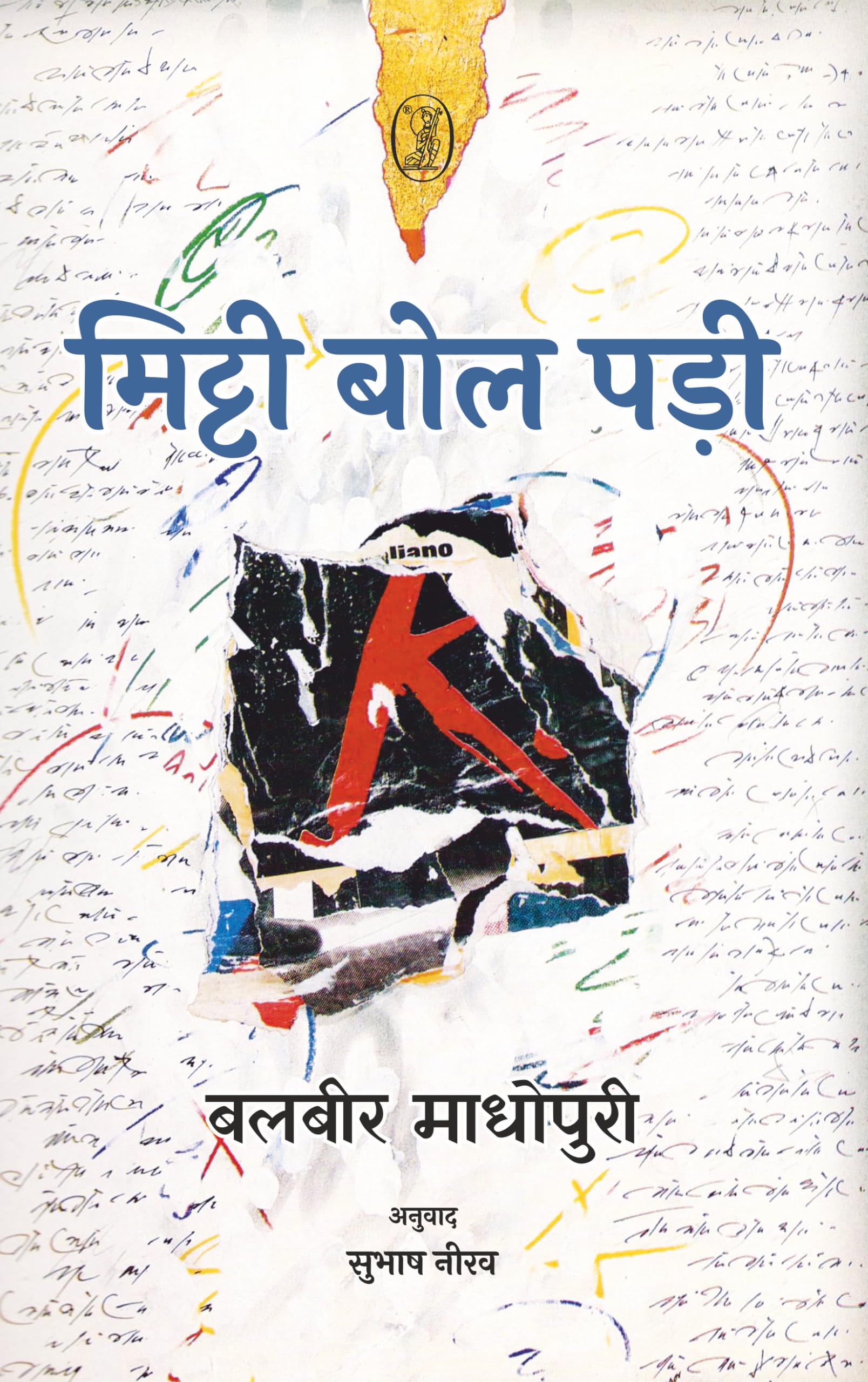 Mitti Bol Padi