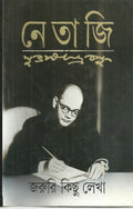 Jaruri Kichhu Lekha (Bengali Edition)