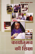Karyanubhav Ki Sikhsha