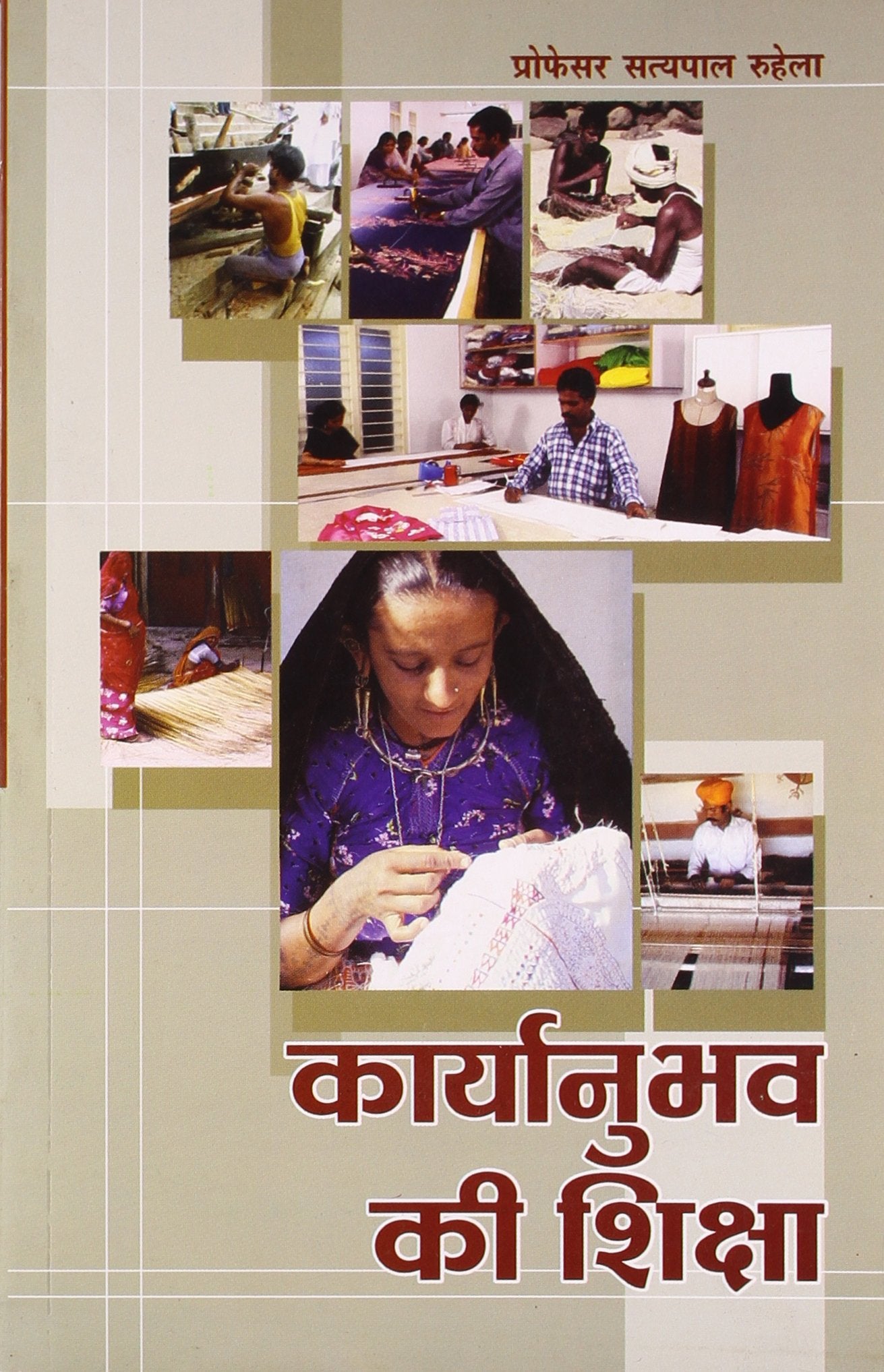 Karyanubhav Ki Sikhsha