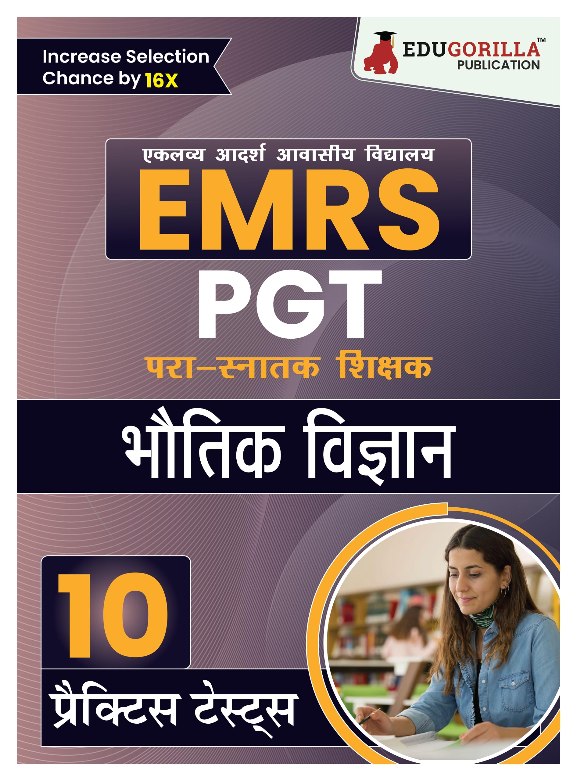 Emrs Pgt Physics Exam Book 2024 (Hindi Edition)  Eklavya Model Residential School Post Graduate Teacher  10 Practice Tests (15
