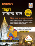 Bihar Samanya Gyan (General Knowledge) GK Book for BPSC, BSSC, BPSSC and Other Competitive Exams in Hindi (Latest Edition)