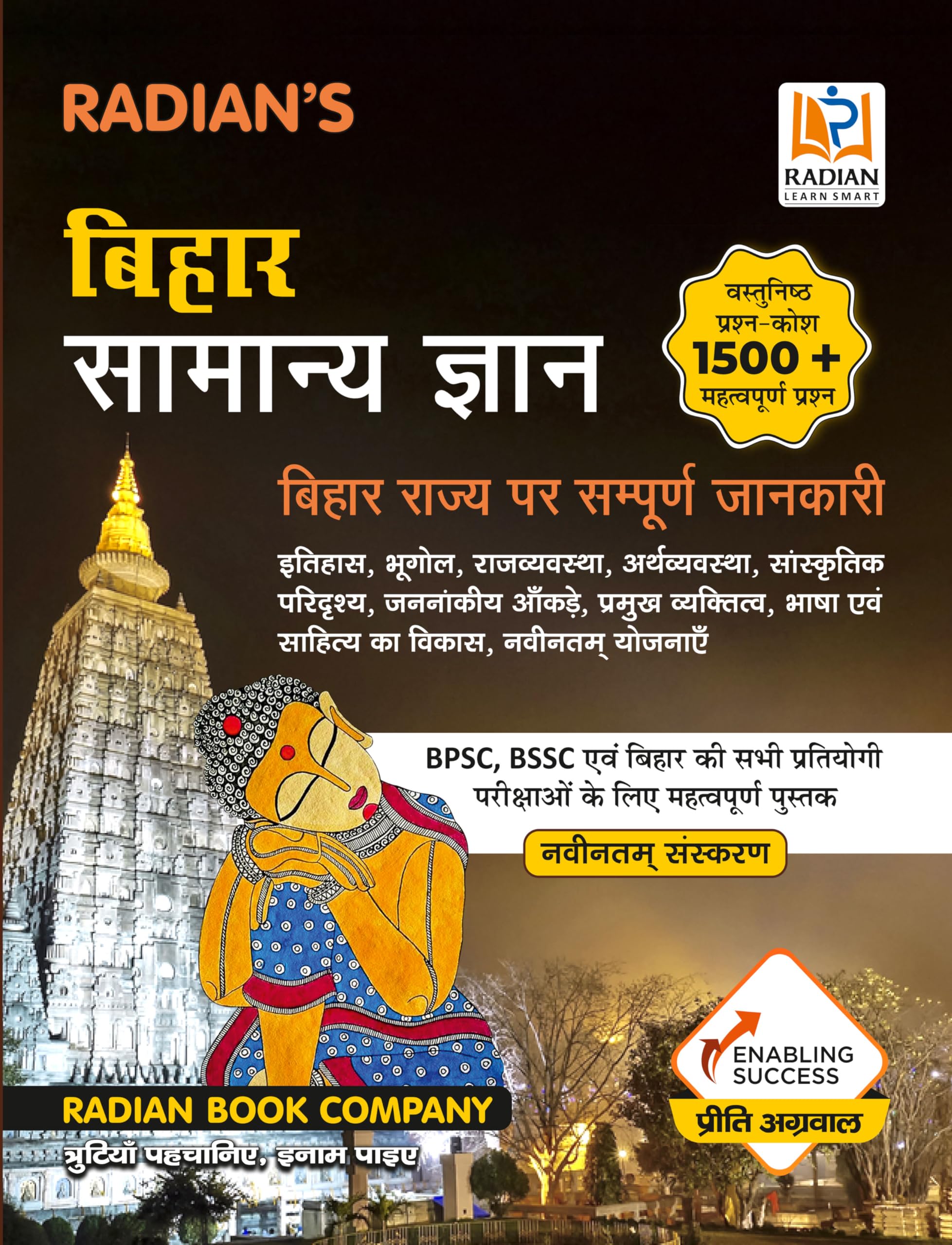 Bihar Samanya Gyan (General Knowledge) GK Book for BPSC, BSSC, BPSSC and Other Competitive Exams in Hindi (Latest Edition)
