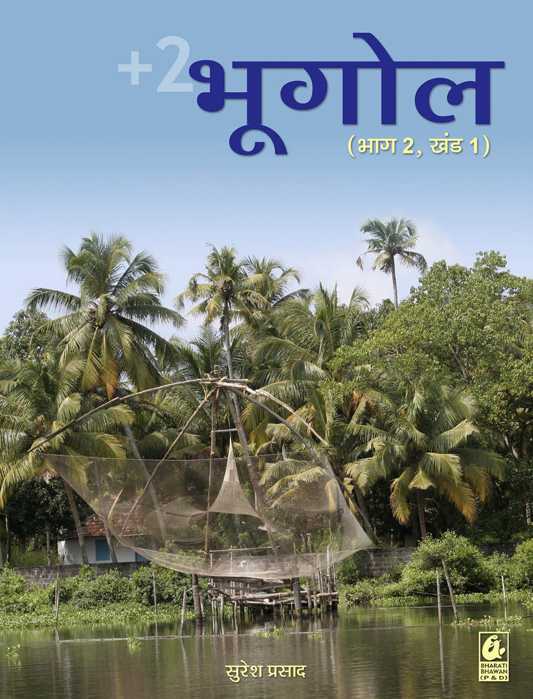 +2 Bhugol Bhag 2 Khand 1