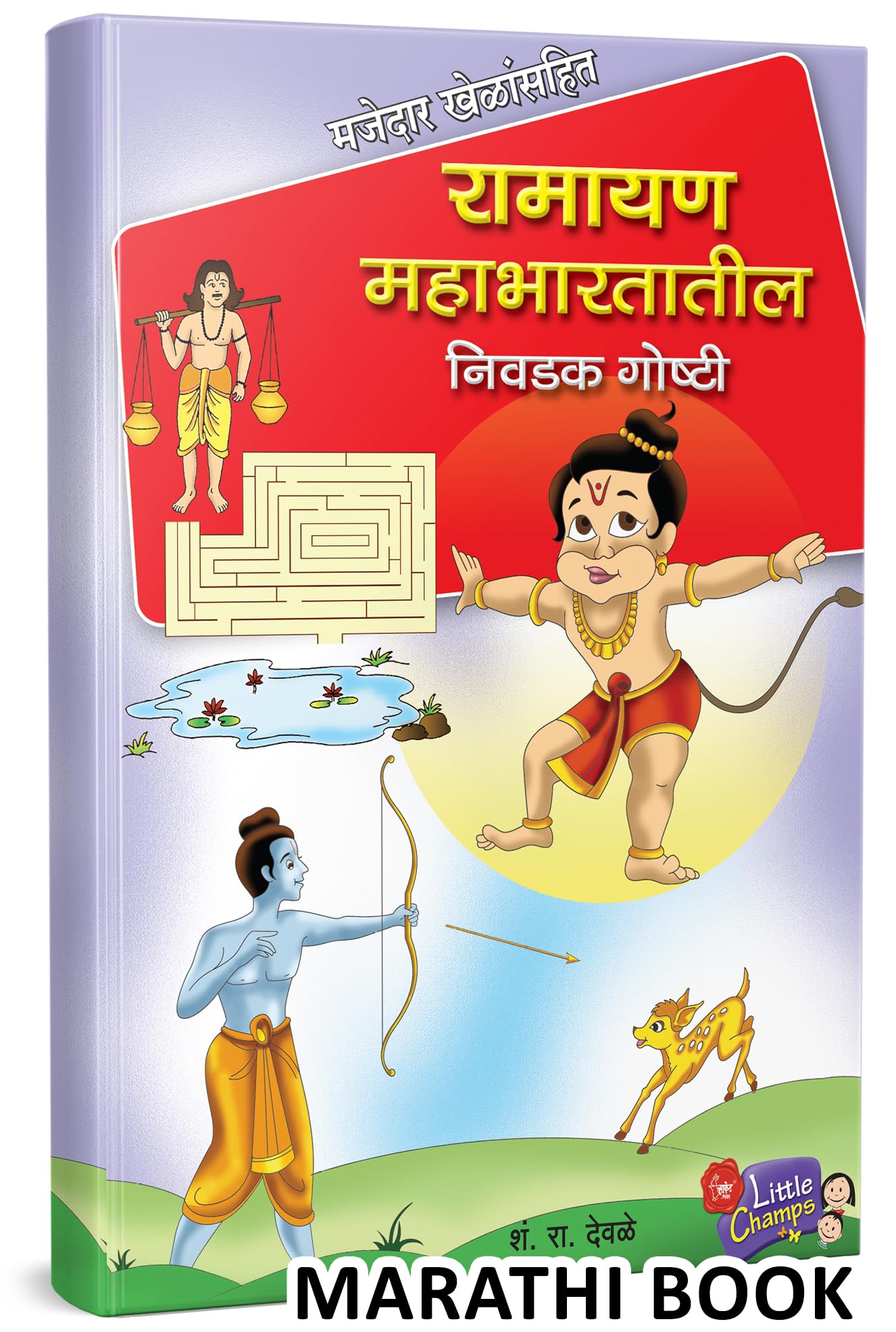 Ramayan Mahabharatatil Niwadak Goshti Book In Marathi, Story Books For Kids, Children Literature, Moral Stories, Isapniti, Chan 