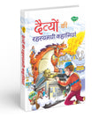     | Daityo Ki Rahasyamayi Kahaniya Story Book For Children By Sawan | Hardbound In Hindi