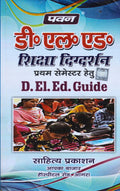 Pawan D.El.Ed. Guide for 1st Semester (As per the new syllabus approved by the State Council for Educational Research and Traini
