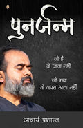 Punarjanam /  By Acharya Prashant Acharya Prashant