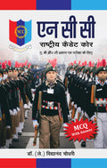 NCC (Rashtriya Cadet Core)