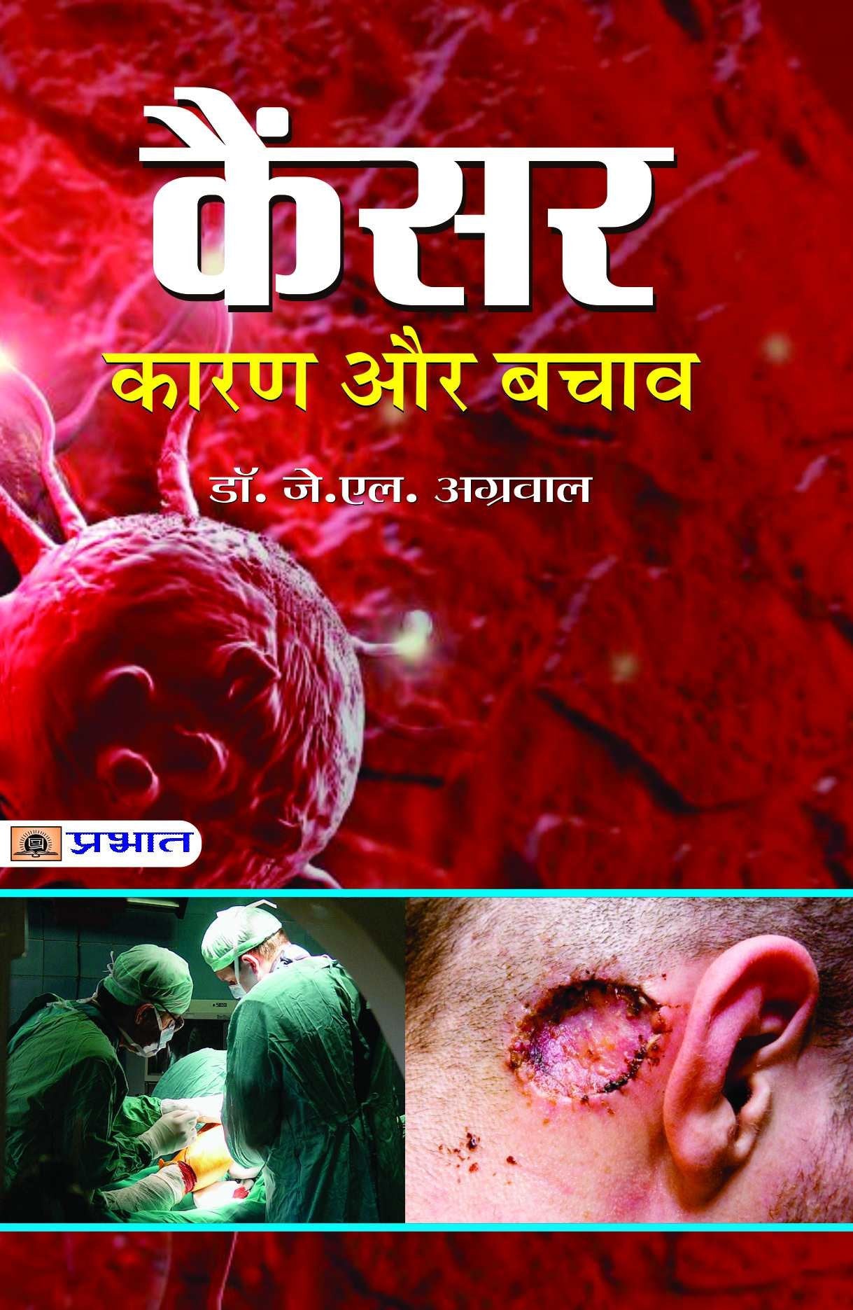 Cancer Karan Aur Bachav