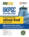 Arihant Trend Tracker UKPSC (Rajye Sewa Pariksha) YearwiseTopicwise Solved Papers (20242003) Prelims & Mains (General Studies)