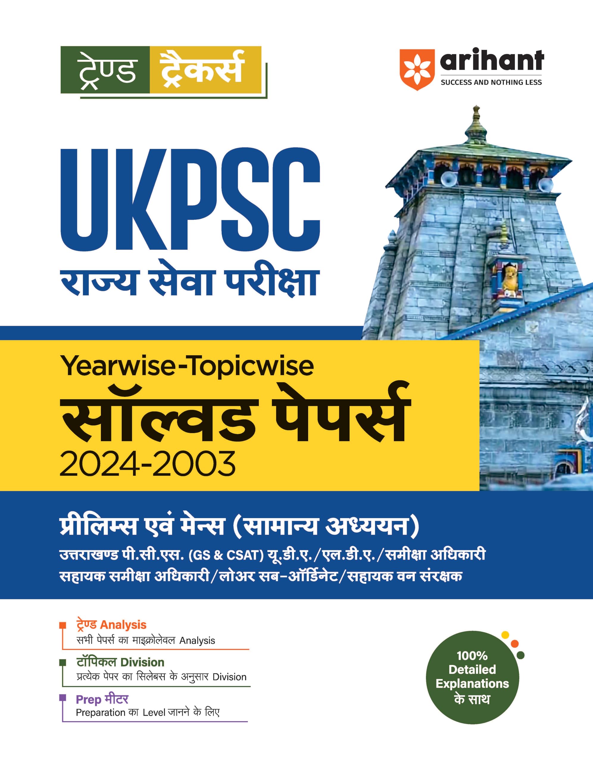 Arihant Trend Tracker UKPSC (Rajye Sewa Pariksha) YearwiseTopicwise Solved Papers (20242003) Prelims & Mains (General Studies)