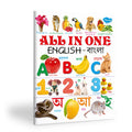 All In One (EnglishBangla) [Paperback] Sawan