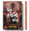 Ath Haveli Katha Novel Book in Hindi