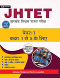 JHTET Jharkhand Shikshak Patrata Pareeksha Paper1 (Class: 1  5)