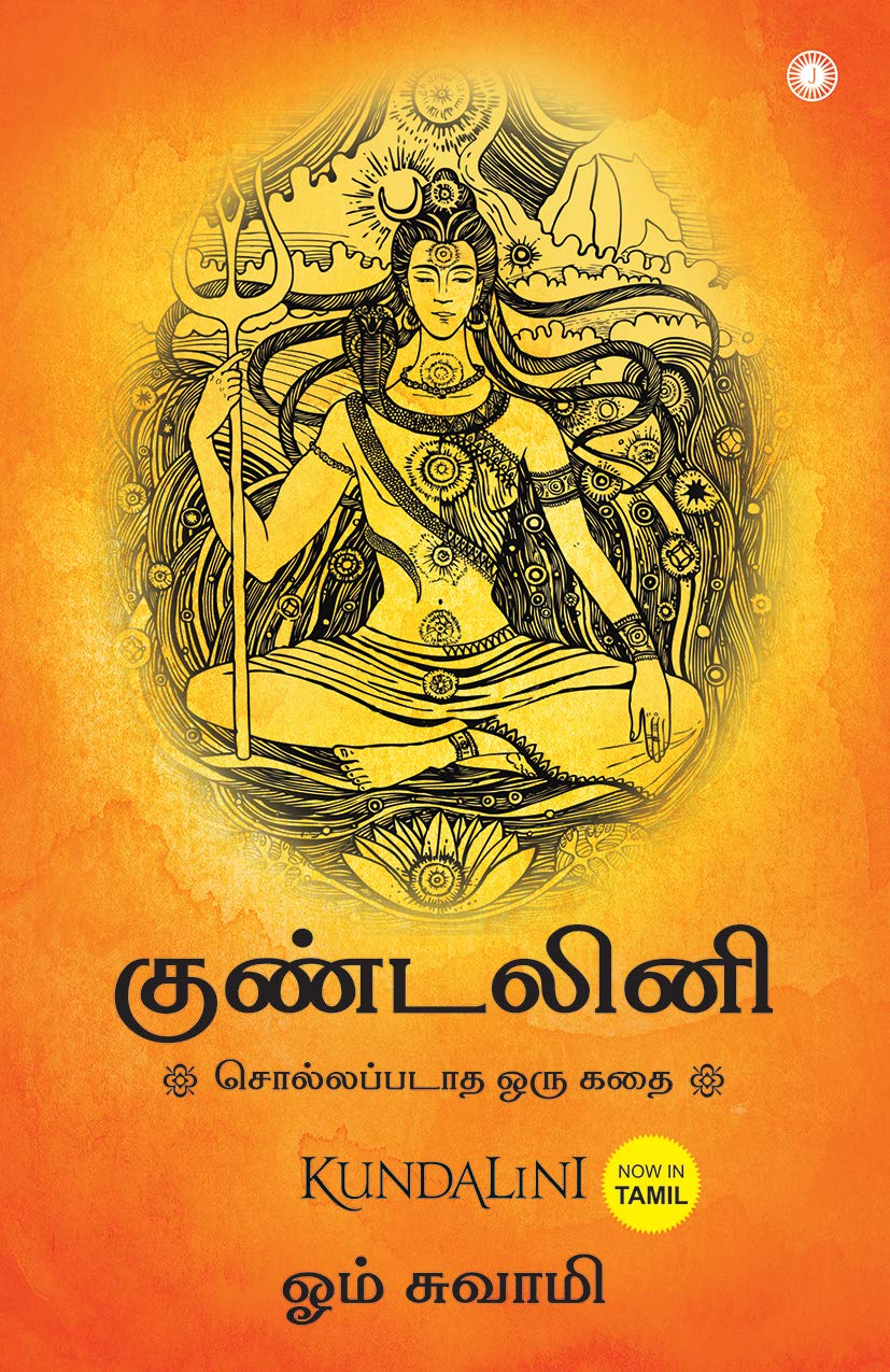 Kundalini: An untold story (Tamil)