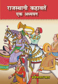     Rajasthani Kahawate Ek Adhyayan