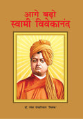 Aage Bado Swami Vivekanand Pb Hindi