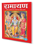 Ramayan In Hindi