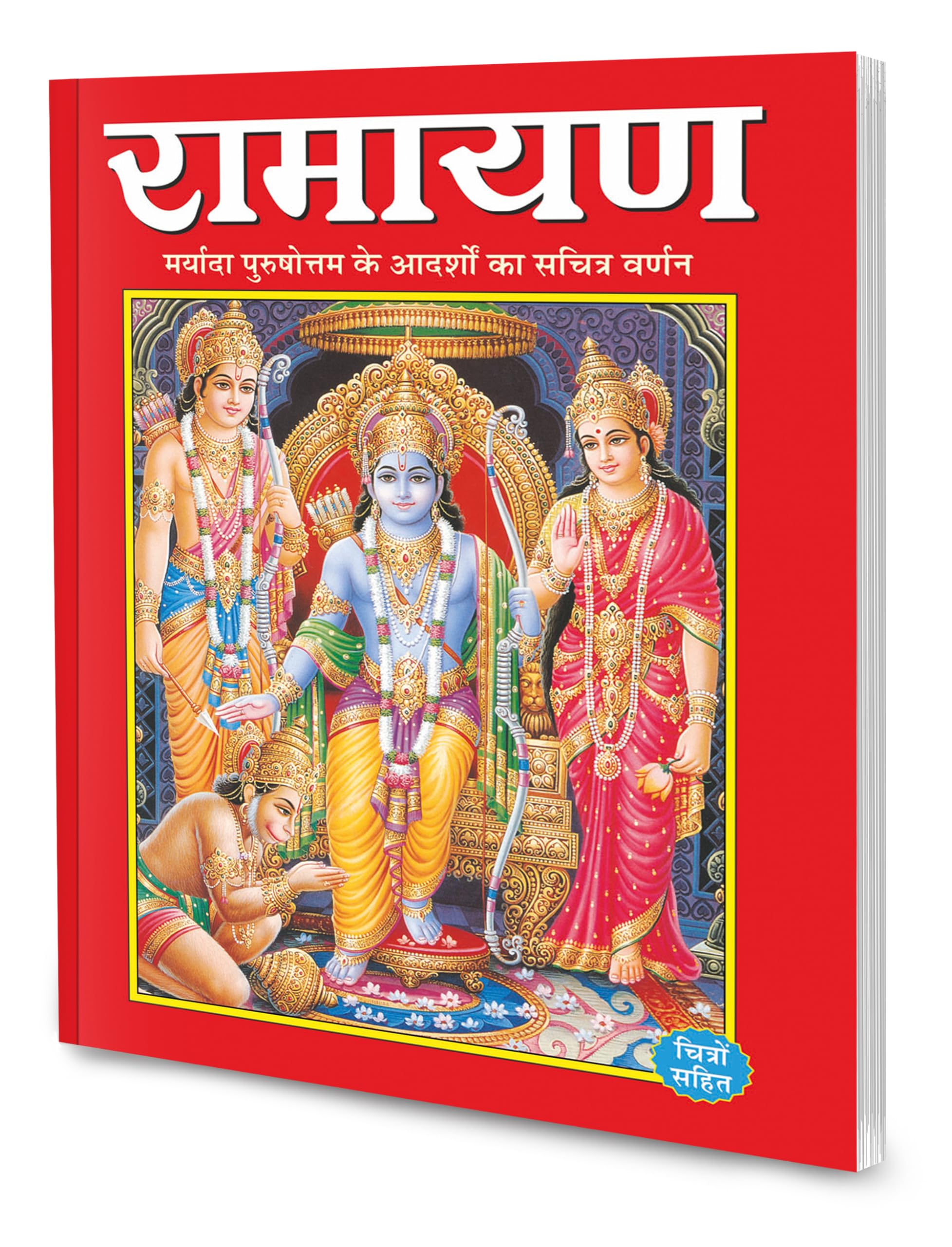 Ramayan In Hindi