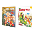 Set Of 2 Books, Luv Kush In Hindi And Mahasati Seeta In Hindi