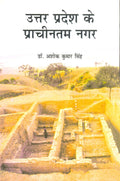 Uttar Pradesh Ke Prachintam Nagar