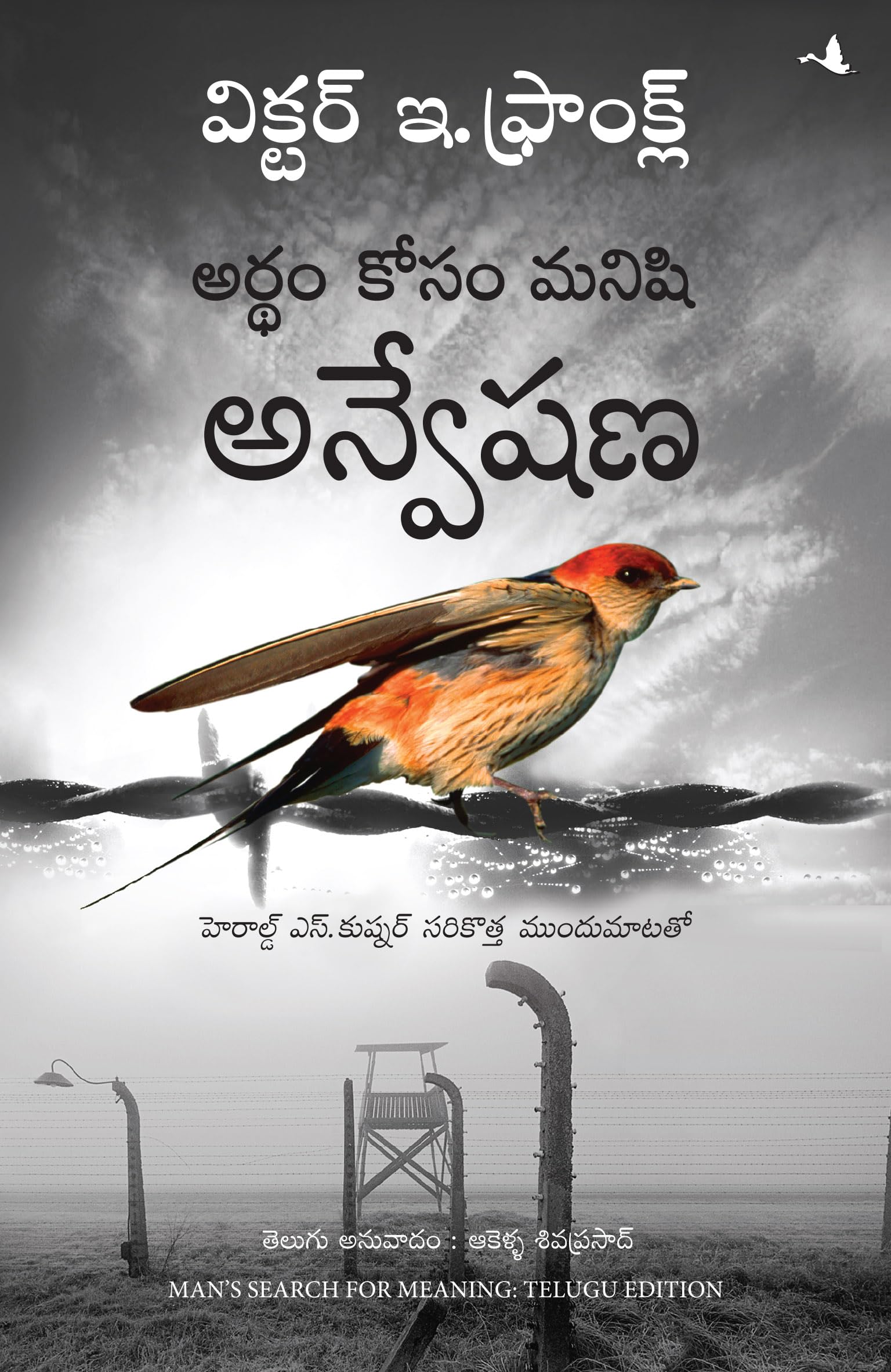 Mans Search for Meaning (Telugu Edition)