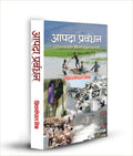 Aapda Prabandhan