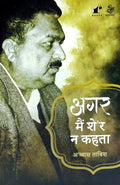 Agar Main Sher Na Kahta