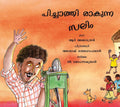 Salim the KnifeSharpener/Pichathi Rakunna Salim (Malayalam)