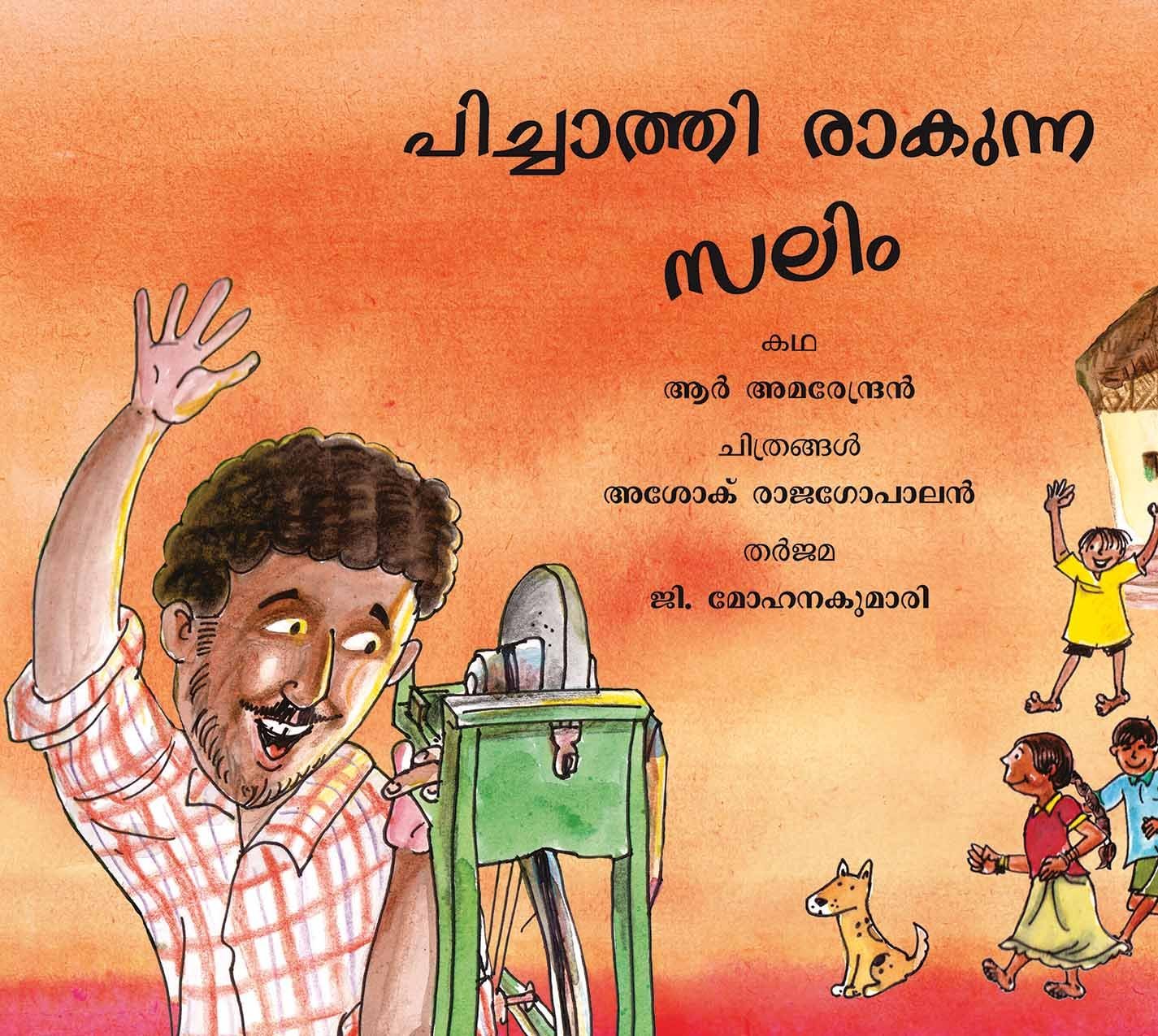 Salim the KnifeSharpener/Pichathi Rakunna Salim (Malayalam)