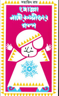 Molla Nasiruddiner Galpa