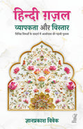 Hindi Ghazal : Vyapakta Aur Vistar