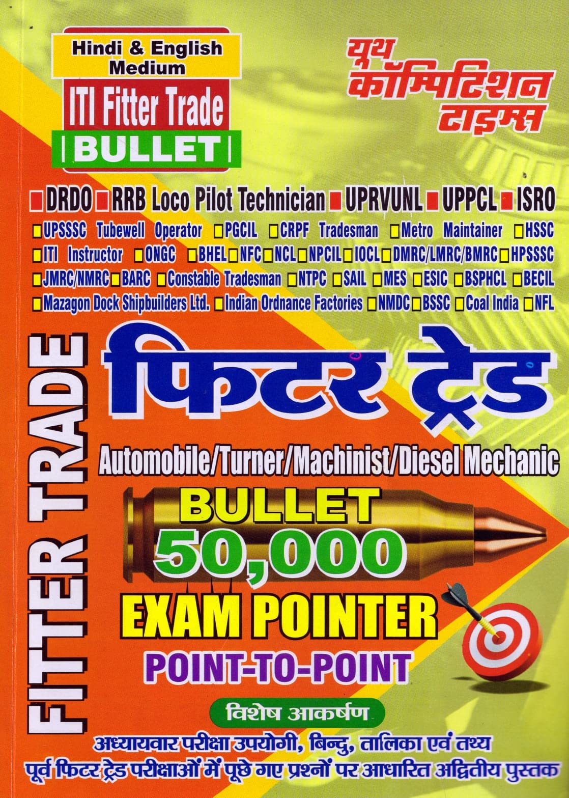 ITI FITTER TRADE BULLET 50,000 EXAM POINTER , POINT TO POINT ( HINDI AND ENGLISH MEDIUM )