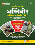 (Old Edition) Bhartiya Thal Sena Agniveer Assistant /SKT Phase 1 Online Computer Aadharit Likhit Pariksha (CEE)