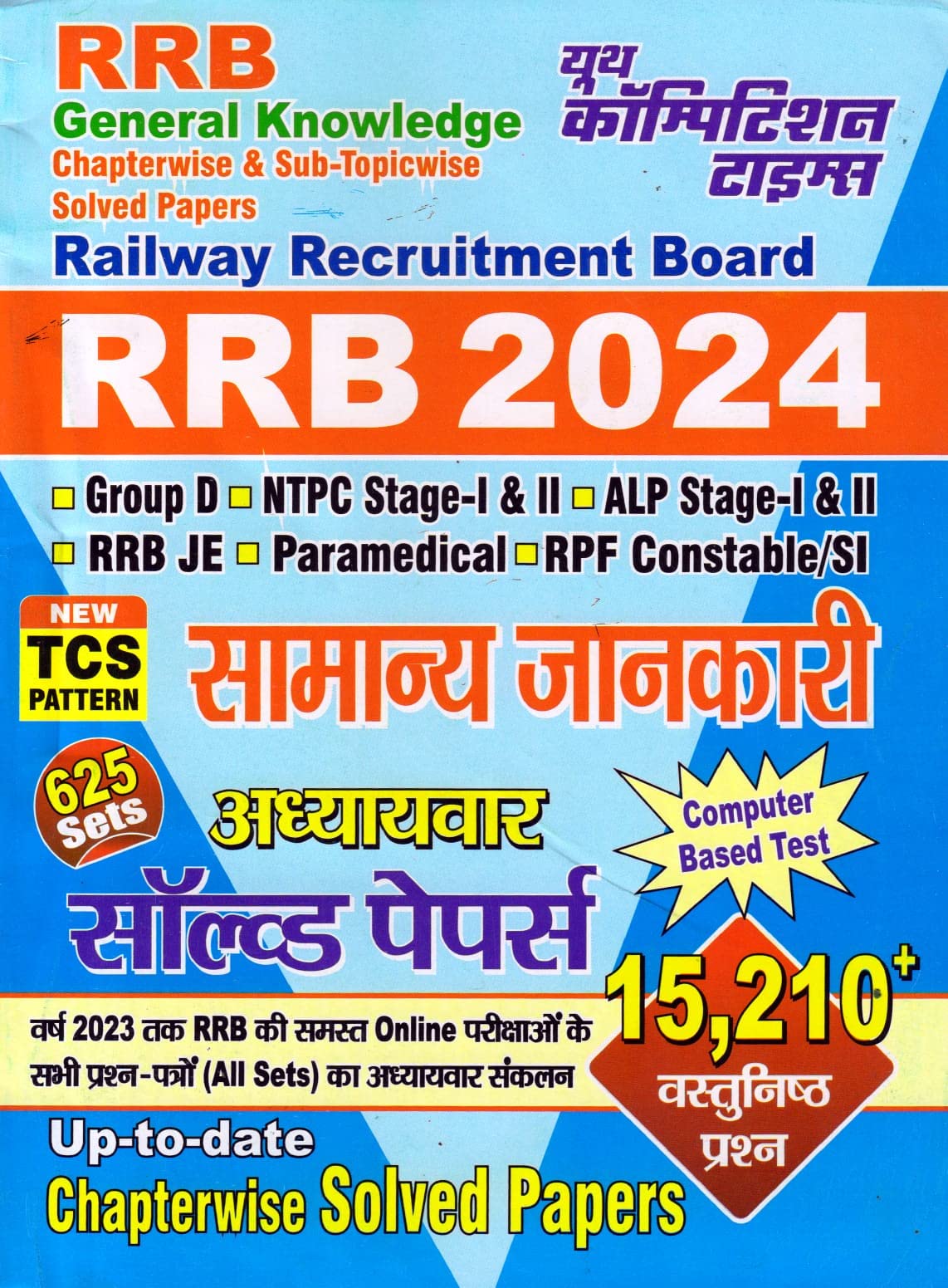 Youth Competition TIMES General Knowledge 2024 Hindi Medium
