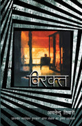 Virakt (Hindi Edition)